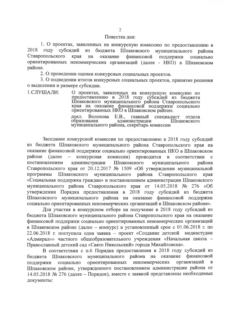 протокол по НКО Отдел обра.jpg