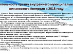 Исполнение бюджета Шпаковского муниципального района Ставропольского края за 2018 год