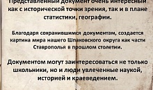  Виртуальная выставка, посвященная Дню Ставропольского края и Шпаковского муниципального округа в рамках акции «Ставрополье известное и неизвестное» 