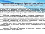 Исполнение бюджета Шпаковского муниципального района Ставропольского края за 2018 год