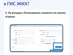 Голосование в приложении «Госуслуги Дом» ⁣ 