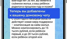 Более 221 тыс. ставропольцев пользуются домовыми чатами в МАКСе