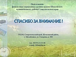 Решение о бюджете от 12.12.2017г. № 13 "О бюджете Шпаковского муниципального района Ставропольского края на 2018 год и на плановый период 2019 и 2020 годов"