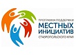 О намерении участвовать в программе поддержки местных инициатив О намерении участвовать в программе поддержки местных инициатив