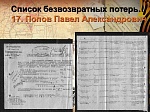 По документам наших земляков