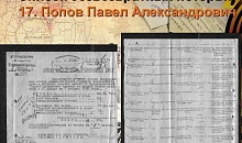 По документам наших земляков