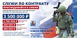 Служи по контракту Присоединяйся с своим