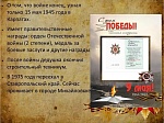По документам наших земляков