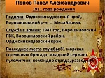 По документам наших земляков