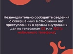 Полиция Ставрополья напоминает об ответственности за действия экстремистского характера