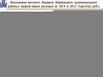 Исполнение бюджета за 2015 год
