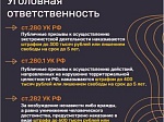 Полиция Ставрополья напоминает об ответственности за действия экстремистского характера