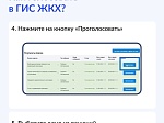 Голосование в приложении «Госуслуги Дом» ⁣ 
