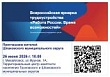 Ярмарка "Работа России. Время возможностей" Ярмарка "Работа России. Время возможностей"