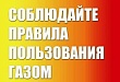 Безопасность эксплуатации внутридомового газового оборудования Безопасность эксплуатации внутридомового газового оборудования
