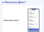 Голосование в приложении «Госуслуги Дом» ⁣ 