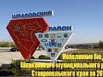 Исполнение бюджета Шпаковского муниципального района Ставропольского края за 2018 год