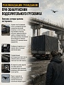 Рекомендации при обнаружении подозрительного грузовика