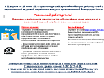 С 01 апреля по 15 июня 2025 года проводится Всероссийский опрос работодателей о перспективной кадровой потребности в кадрах, организованный Минтрудом России 
