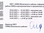 График работы МФЦ в предпраздничные и праздничные дни.