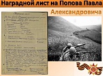 По документам наших земляков