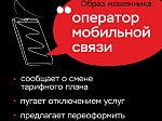 Понять, что тебе звонят мошенники, очень просто! Запомни их типичные фразы и самые распространенные «маски».  Банк России советует: если слышишь в телефоне мошенника - просто КЛАДИ ТРУБКУ! Без разговоров.