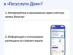 Голосование в приложении «Госуслуги Дом» ⁣ 