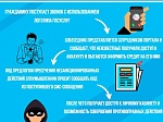 Как обезопасить свой аккаунт на портале госуслуг от мошенников