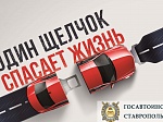 Информационные материалы УГИБДД ГУМВД России по Ставропольскому краю по безопасности дорожного движения
