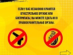 О добровольной сдаче оружия