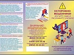 На заметку: наиболее распространенные способы мошенничества 