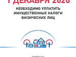 Уплатить налог