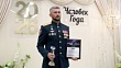 Офицер Росгвардии стал лауреатом премии «Человек года» в Пятигорске