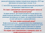 В крае вводится режим налогообложения для самозанятых