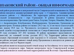 Исполнение бюджета Шпаковского муниципального района Ставропольского края за 2020 год