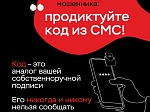 Понять, что тебе звонят мошенники, очень просто! Запомни их типичные фразы и самые распространенные «маски».  Банк России советует: если слышишь в телефоне мошенника - просто КЛАДИ ТРУБКУ! Без разговоров.