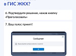 Голосование в приложении «Госуслуги Дом» ⁣ 