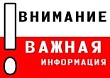 ВАЖНАЯ ИНФОРМАЦИЯ!!! ВАЖНАЯ ИНФОРМАЦИЯ!!!