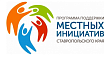Объявление о  подведении итогов выбора проекта об участии в конкурсе по поддержке местных инициатив на 2027 году