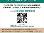 Кто такой финансовый уполномоченный и как он сможет вам помочь?