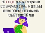 А ваши дети знают "правила поведения" в Интернете?