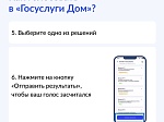 Голосование в приложении «Госуслуги Дом» ⁣ 