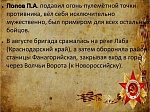 По документам наших земляков