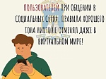 А ваши дети знают "правила поведения" в Интернете?
