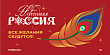 Всероссийская акция "Новогодняя Россия" Всероссийская акция "Новогодняя Россия"