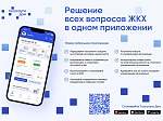 «Госуслуги.Дом» - решение всех вопросов ЖКХ в твоем смартфоне