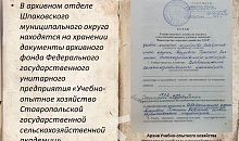  Виртуальная выставка, посвященная Дню Ставропольского края и Шпаковского муниципального округа в рамках акции «Ставрополье известное и неизвестное» 