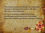 По документам наших земляков
