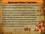 По документам наших земляков