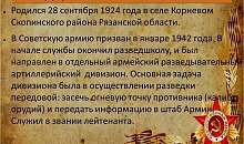 По документам наших земляков